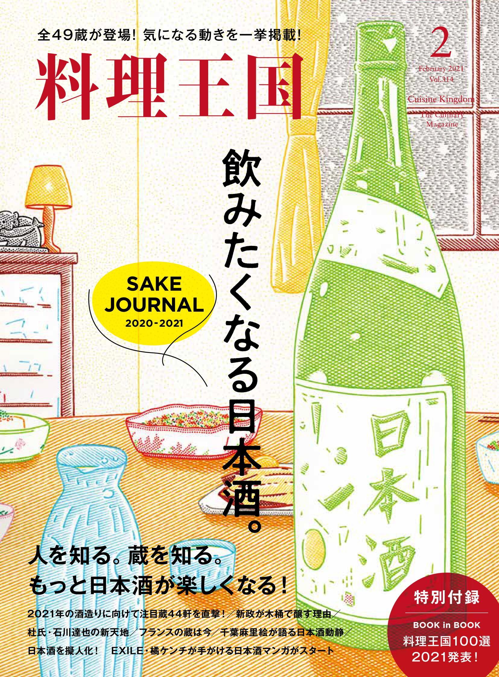 [日本版]料理王国 美食料理 PDF电子杂志（隔月刊）2021年2月刊